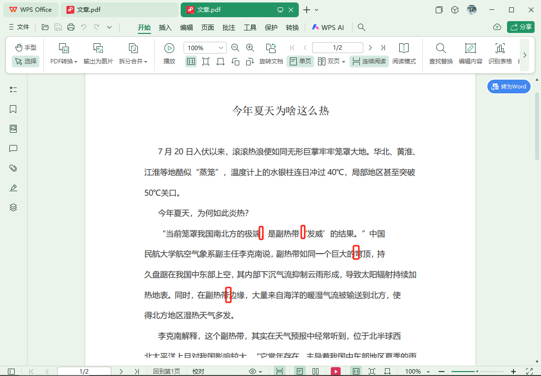 image-删除pdf中的多个词语,批量删除pdf关键词,用excel表批量删除pdf内容