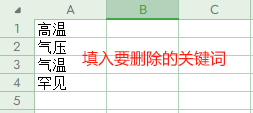 image-删除pdf中的多个词语,批量删除pdf关键词,用excel表批量删除pdf内容
