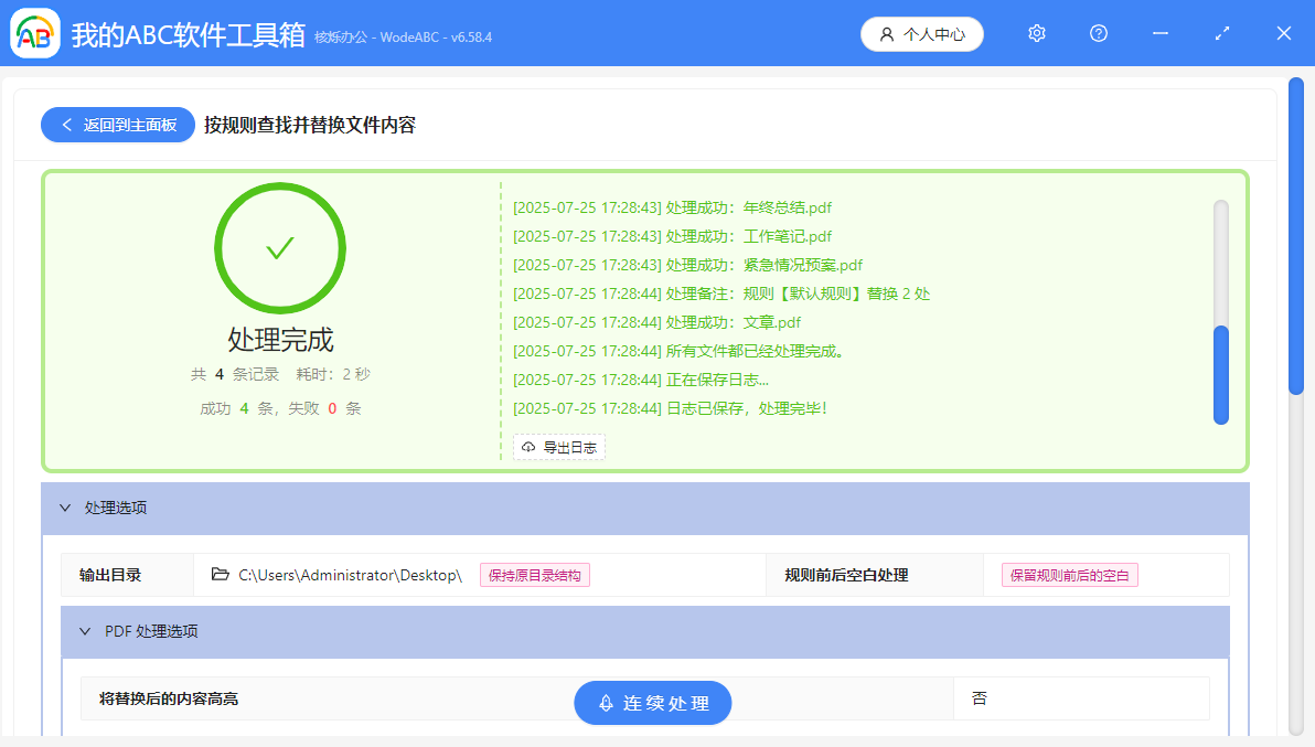 image-Pdf關鍵詞替換,多個pdf文件替換同一個關鍵詞,pdf替換單個關鍵詞