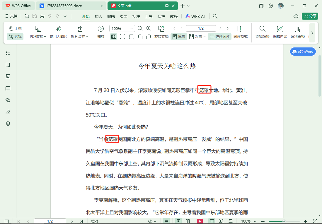 image-Pdf關鍵詞替換,多個pdf文件替換同一個關鍵詞,pdf替換單個關鍵詞