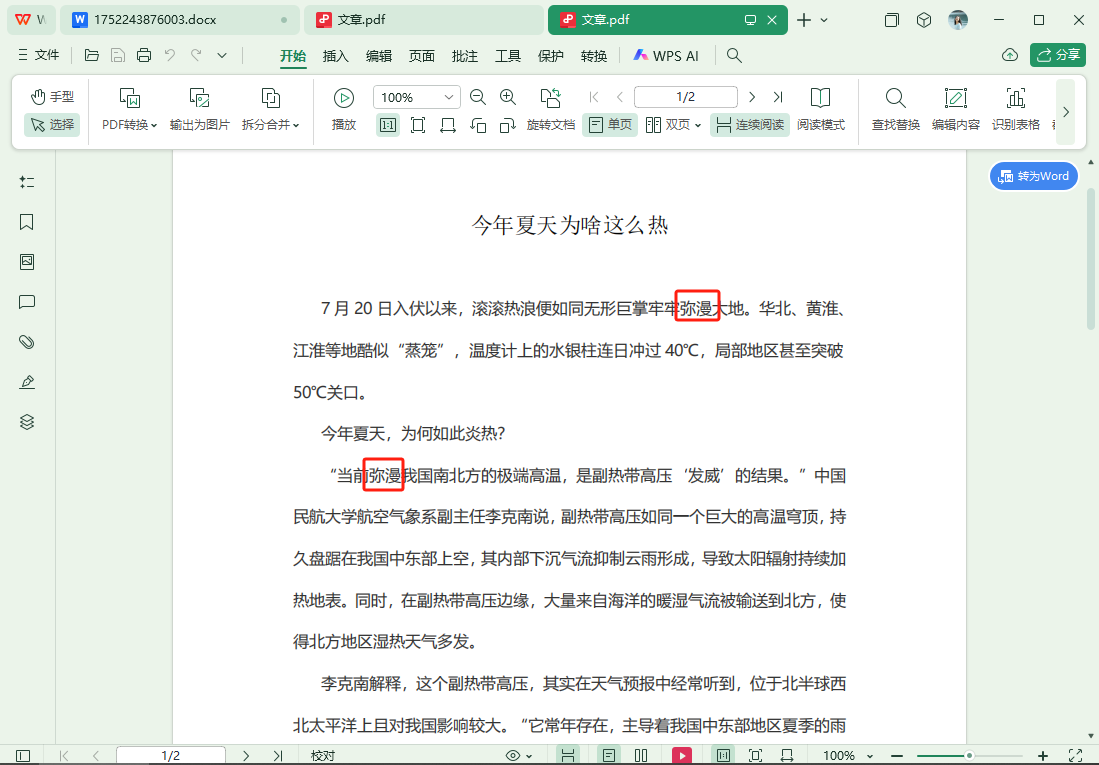 image-Pdf關鍵詞替換,多個pdf文件替換同一個關鍵詞,pdf替換單個關鍵詞