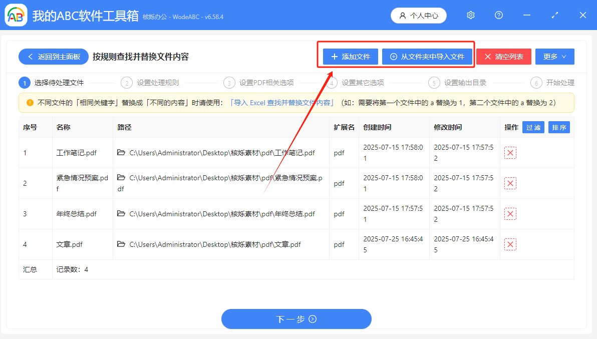 image-批量替换pdf的关键词,更换pdf中多个关键词,pdf替换多组关键词