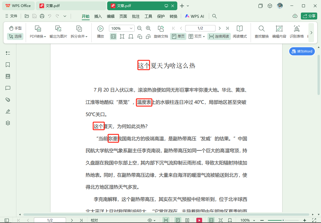 image-批量替换pdf的关键词,更换pdf中多个关键词,pdf替换多组关键词