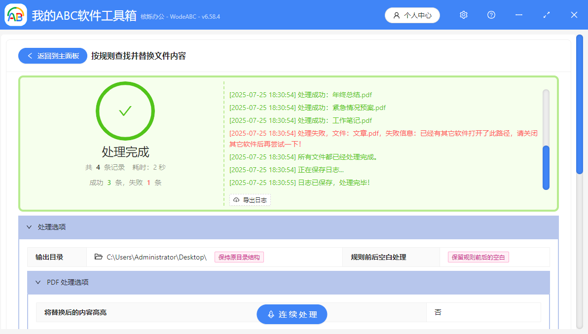 image-Pdf關鍵詞更換,替換pdf的多個關鍵詞,pdf替換多個關鍵詞