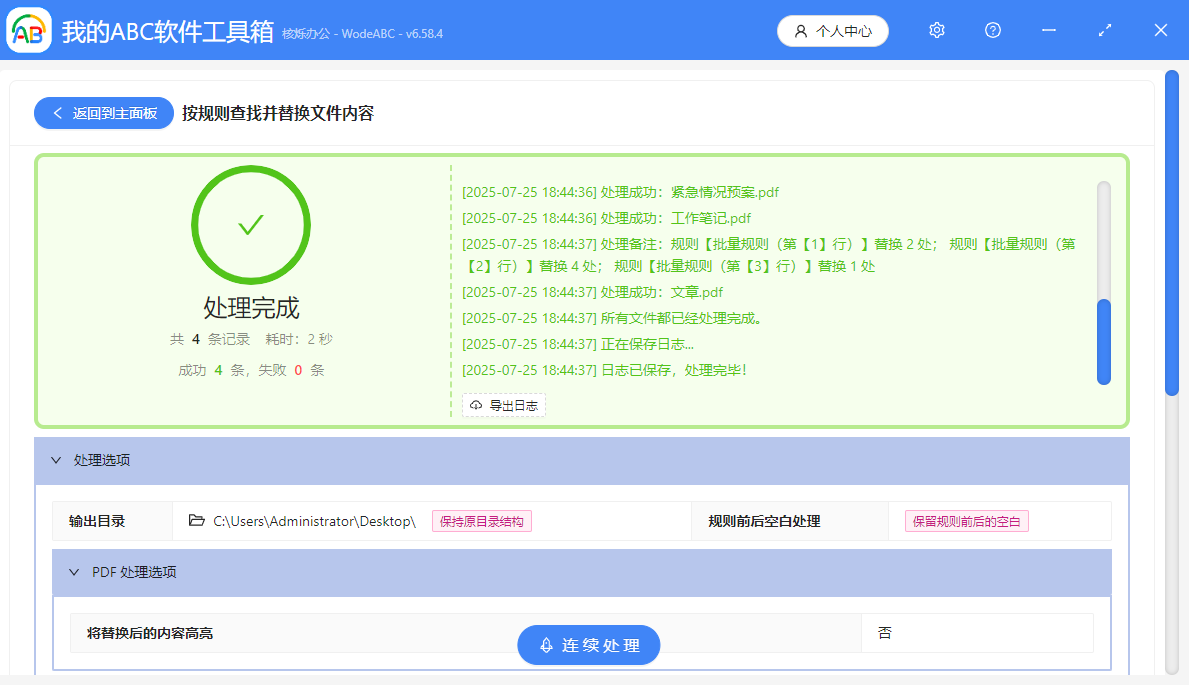 image-Pdf關鍵詞批量刪除,刪除pdf多個關鍵詞,多個pdf刪除多個關鍵詞