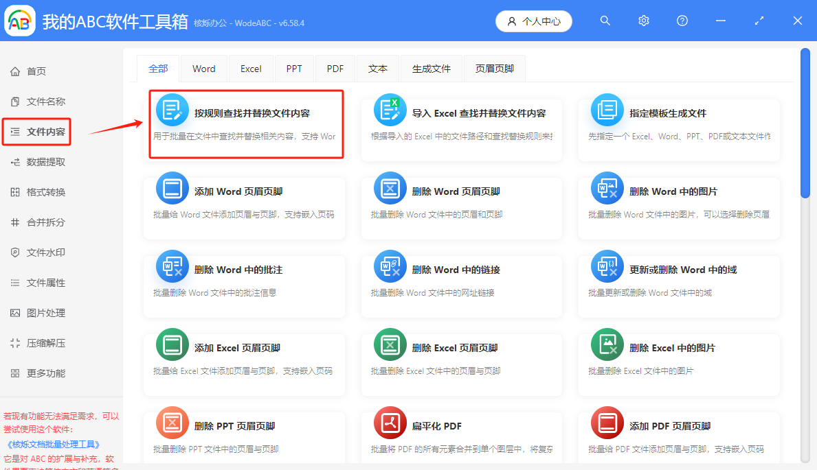 image-Pdf關鍵詞批量刪除,刪除pdf多個關鍵詞,多個pdf刪除多個關鍵詞
