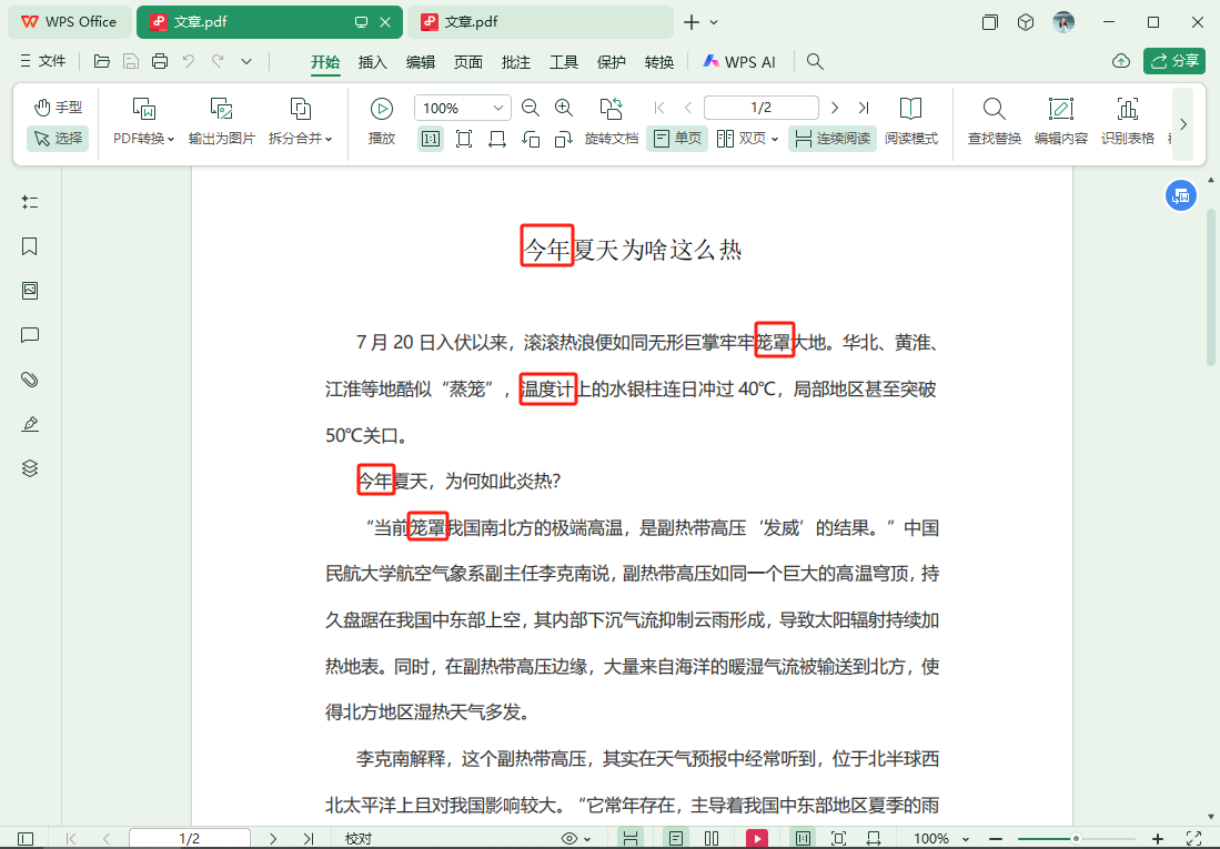 image-Pdf關鍵詞批量刪除,刪除pdf多個關鍵詞,多個pdf刪除多個關鍵詞