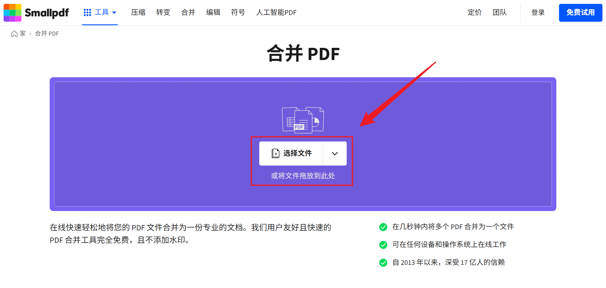 image-如何將多個 PDF 合併成一個文件,PDF 拼接成單獨一個,PDF 文檔批量整合