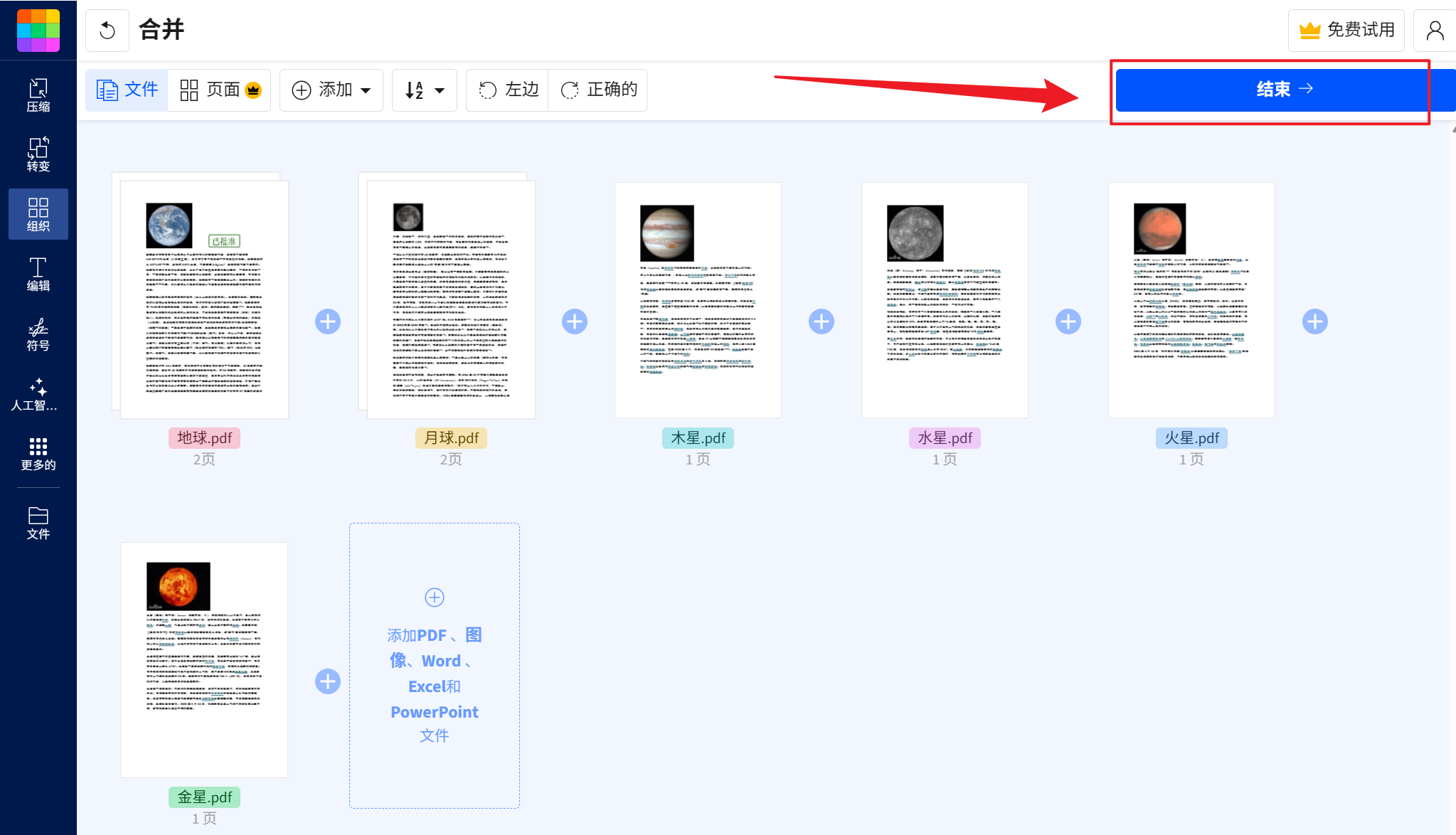 image-如何將多個 PDF 合併成一個文件,PDF 拼接成單獨一個,PDF 文檔批量整合
