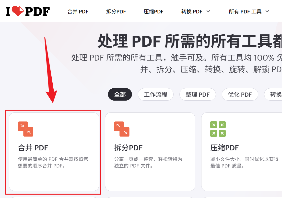 image-如何將多個 PDF 合併成一個文件,PDF 拼接成單獨一個,PDF 文檔批量整合