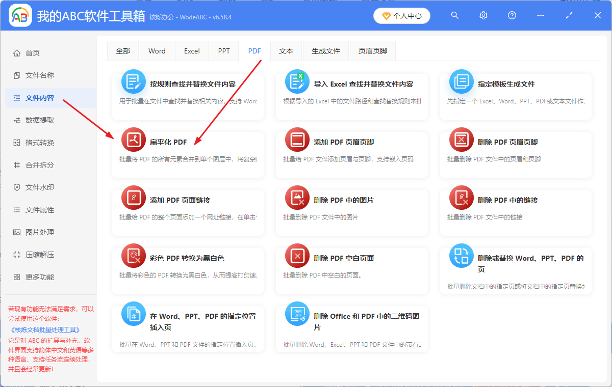 image-扁平化PDF,pdf注釋嵌入正文,pdf文檔圖層合併成1層