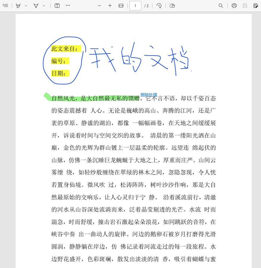 image-扁平化PDF,pdf注釋嵌入正文,pdf文檔圖層合併成1層