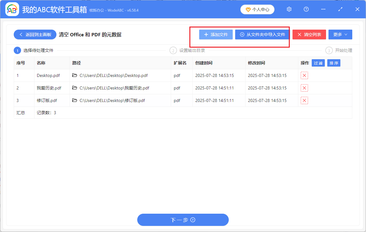 image-pdf元数据清除办法,批量清除PDF文件元数据,PDF元数据哪里查看