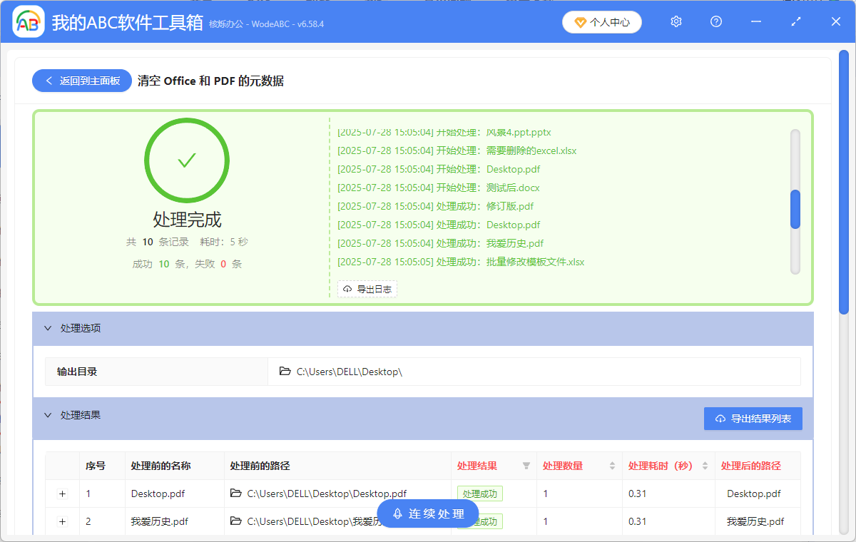 image-pdf元数据清除办法,批量清除PDF文件元数据,PDF元数据哪里查看