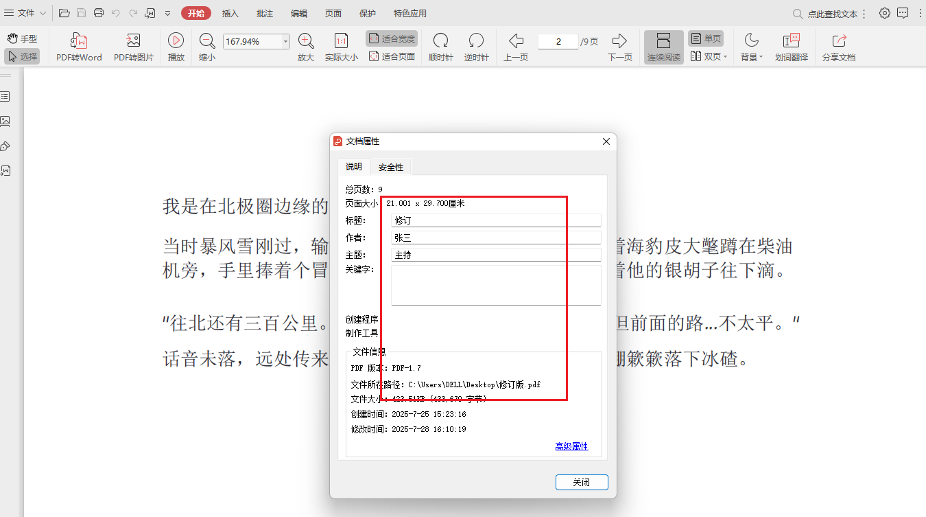 image-pdf元数据清除办法,批量清除PDF文件元数据,PDF元数据哪里查看