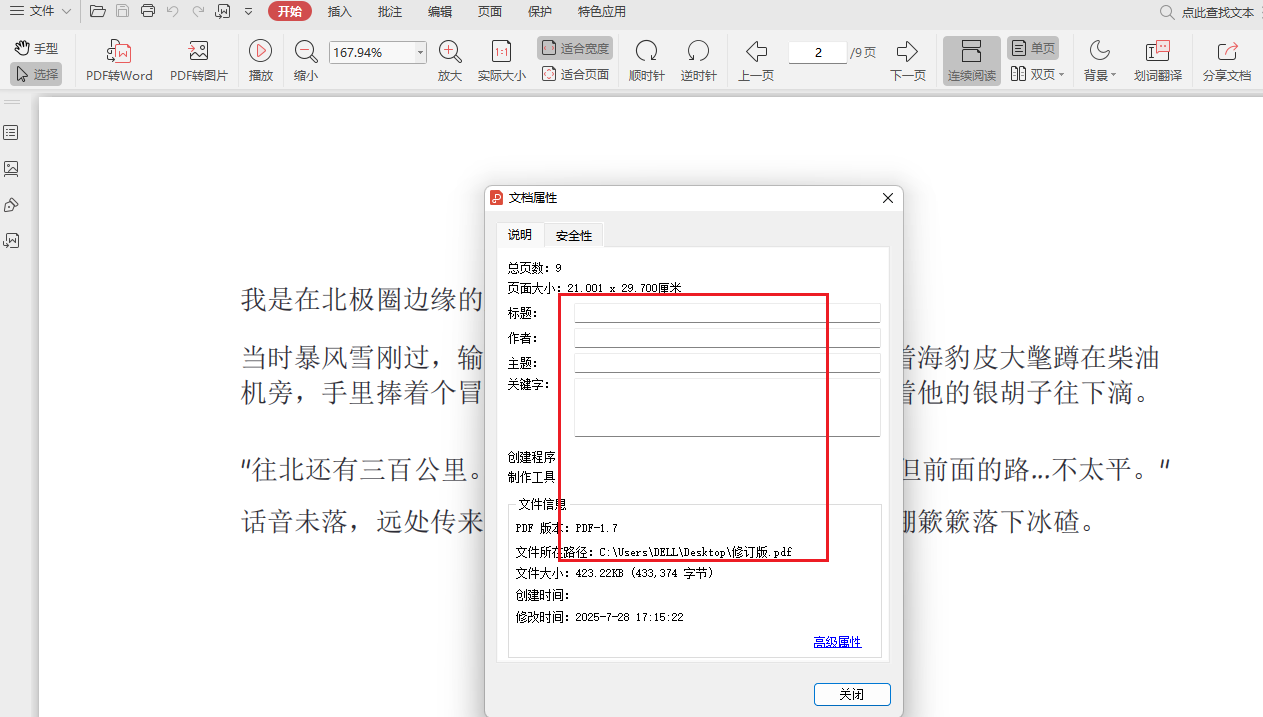 image-pdf元数据清除办法,批量清除PDF文件元数据,PDF元数据哪里查看