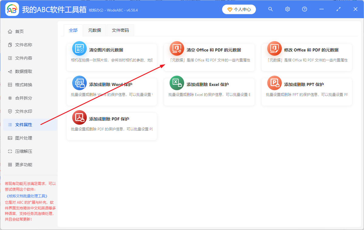 image-Xlsx文件清除元數據,刪除excel表格元數據,excel元數據清除辦法