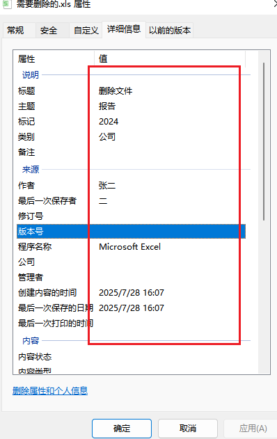 image-Xlsx文件清除元數據,刪除excel表格元數據,excel元數據清除辦法