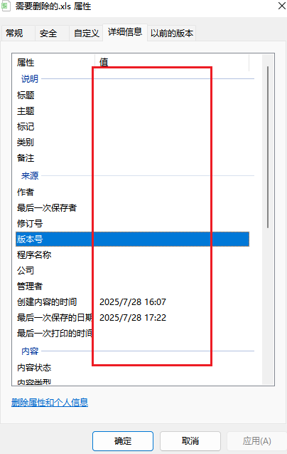 image-Xlsx文件清除元數據,刪除excel表格元數據,excel元數據清除辦法