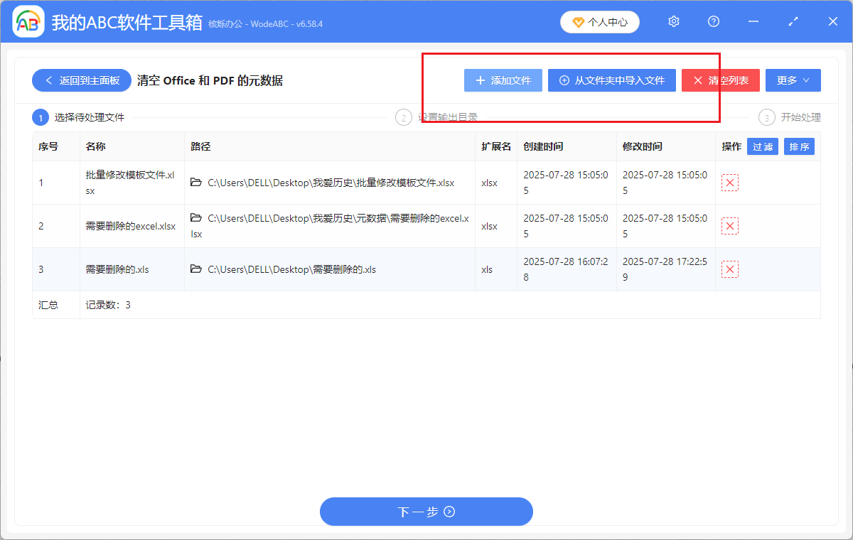image-Xlsx文件清除元數據,刪除excel表格元數據,excel元數據清除辦法
