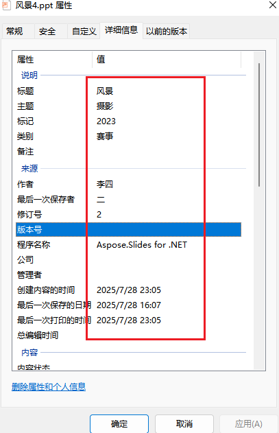 image-刪除PPT元數據,清除幻燈片元數據信息,批量清除演示文稿的元數據