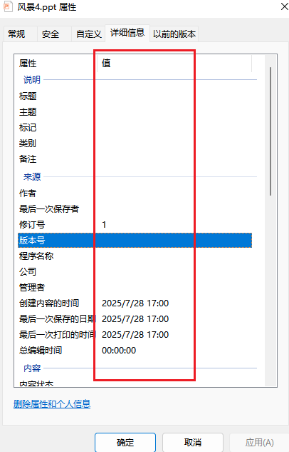 image-刪除PPT元數據,清除幻燈片元數據信息,批量清除演示文稿的元數據