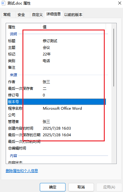 image-docx文件清除元数据,word文档删除元数据的操作办法,元数据是什么