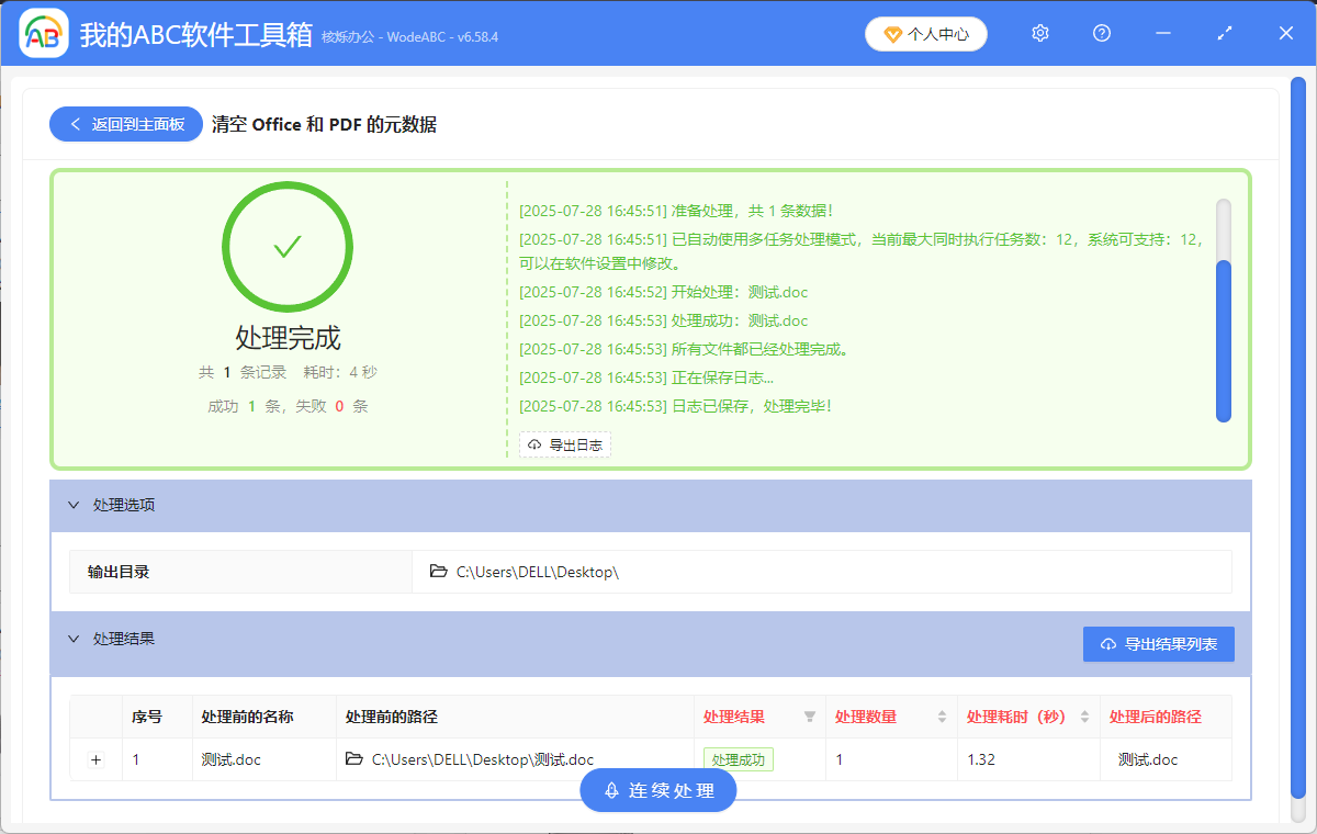 image-docx文件清除元数据,word文档删除元数据的操作办法,元数据是什么