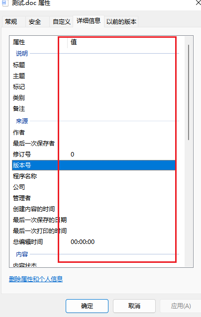 image-docx文件清除元数据,word文档删除元数据的操作办法,元数据是什么
