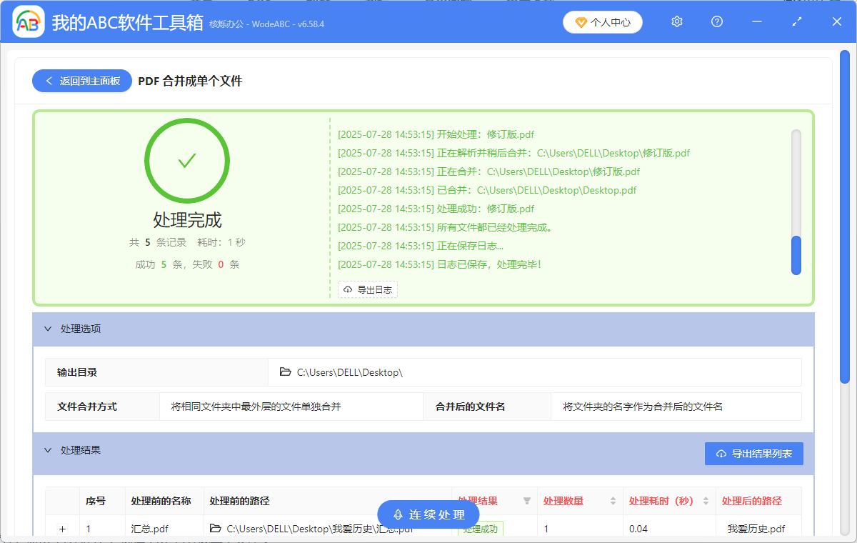 image-Pdf文件夾最外層的pdf文件,文件中多個PDF合併成,相同文件名的PDF合併成一個pdf