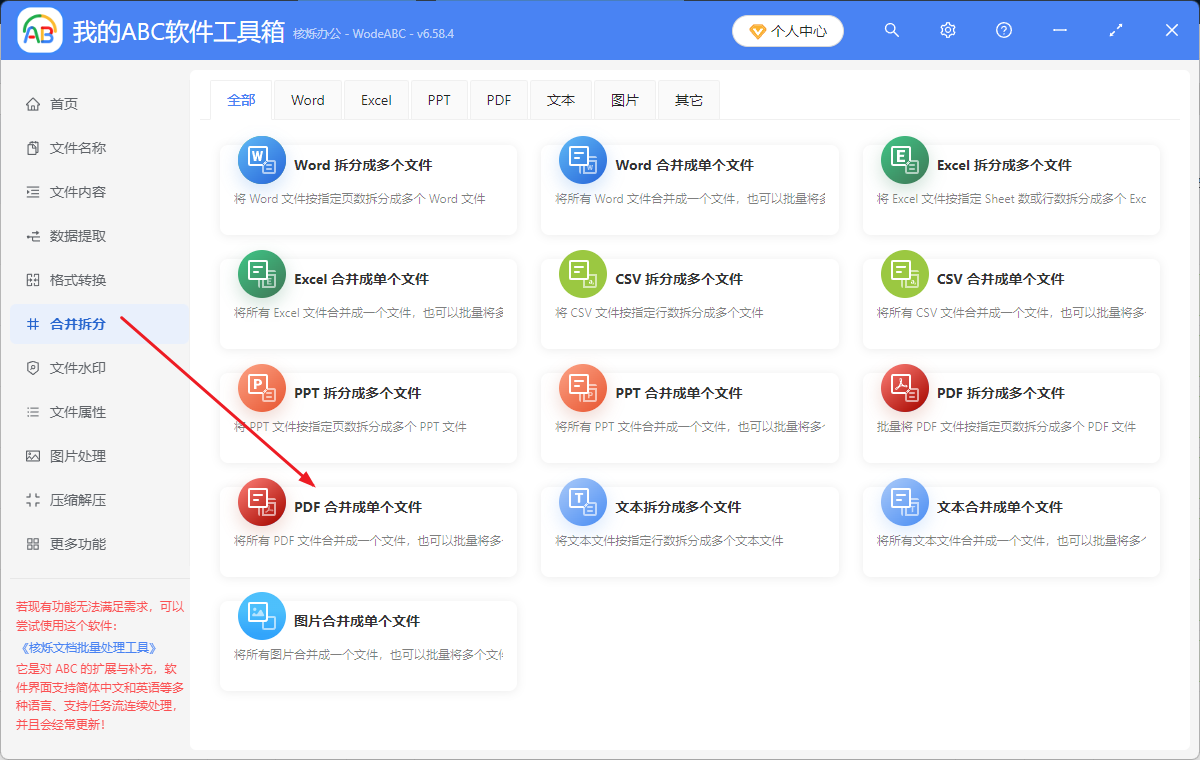 image-Pdf批量合成,大量PDF變成一個PDF的辦法,合併上百個PDF文件