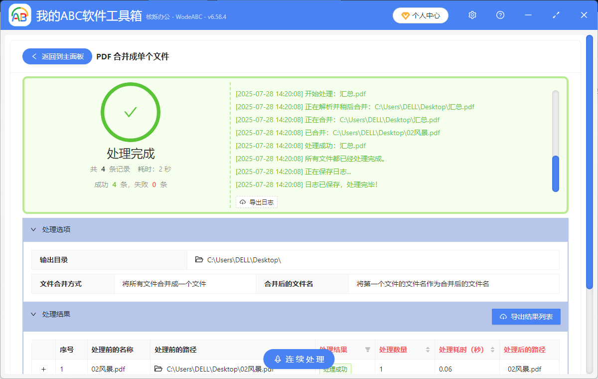image-Pdf批量合成,大量PDF變成一個PDF的辦法,合併上百個PDF文件