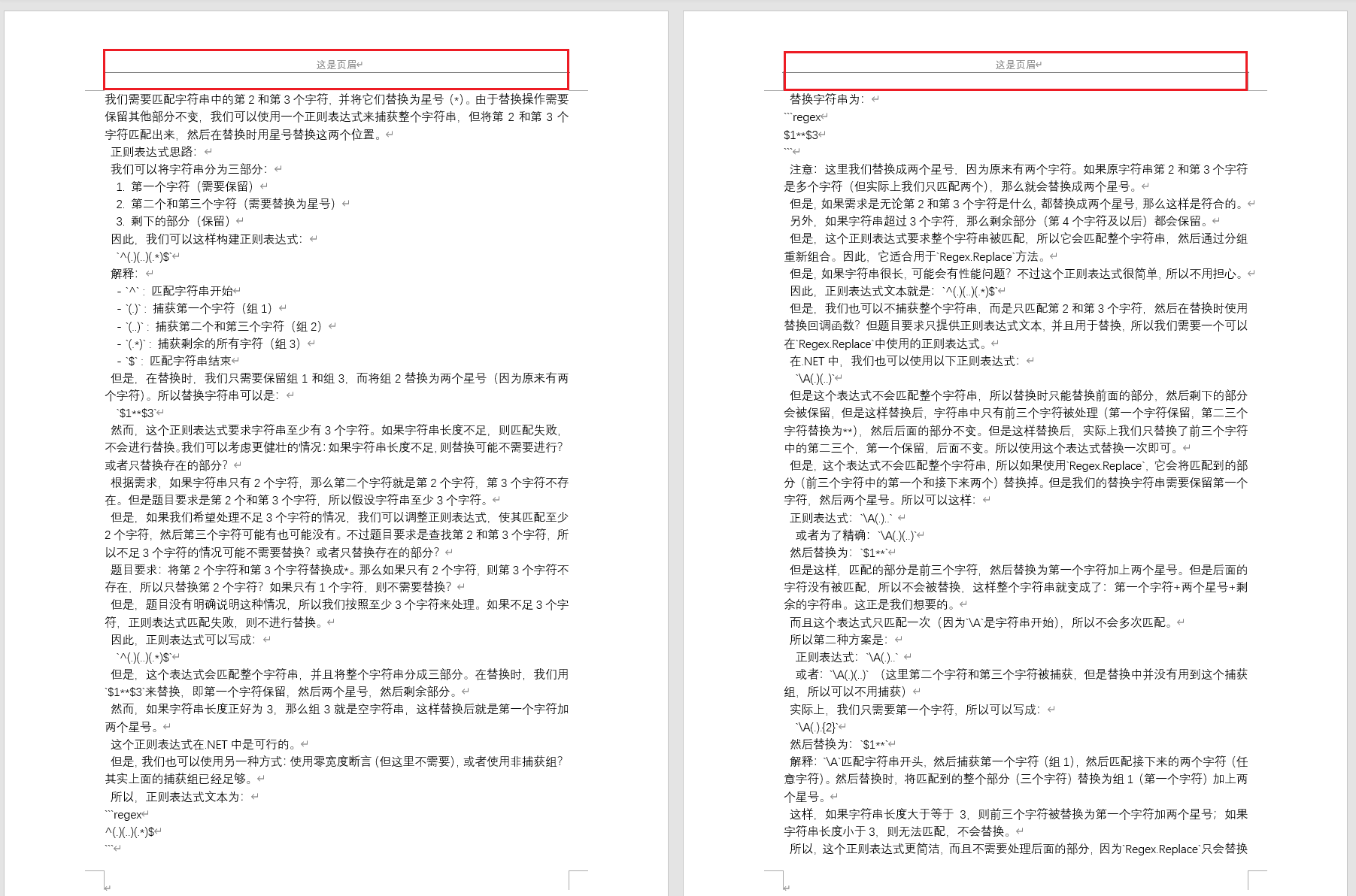 image-Word頁眉橫線,word去除頁眉橫線的方法,word頁眉的橫線怎麼刪