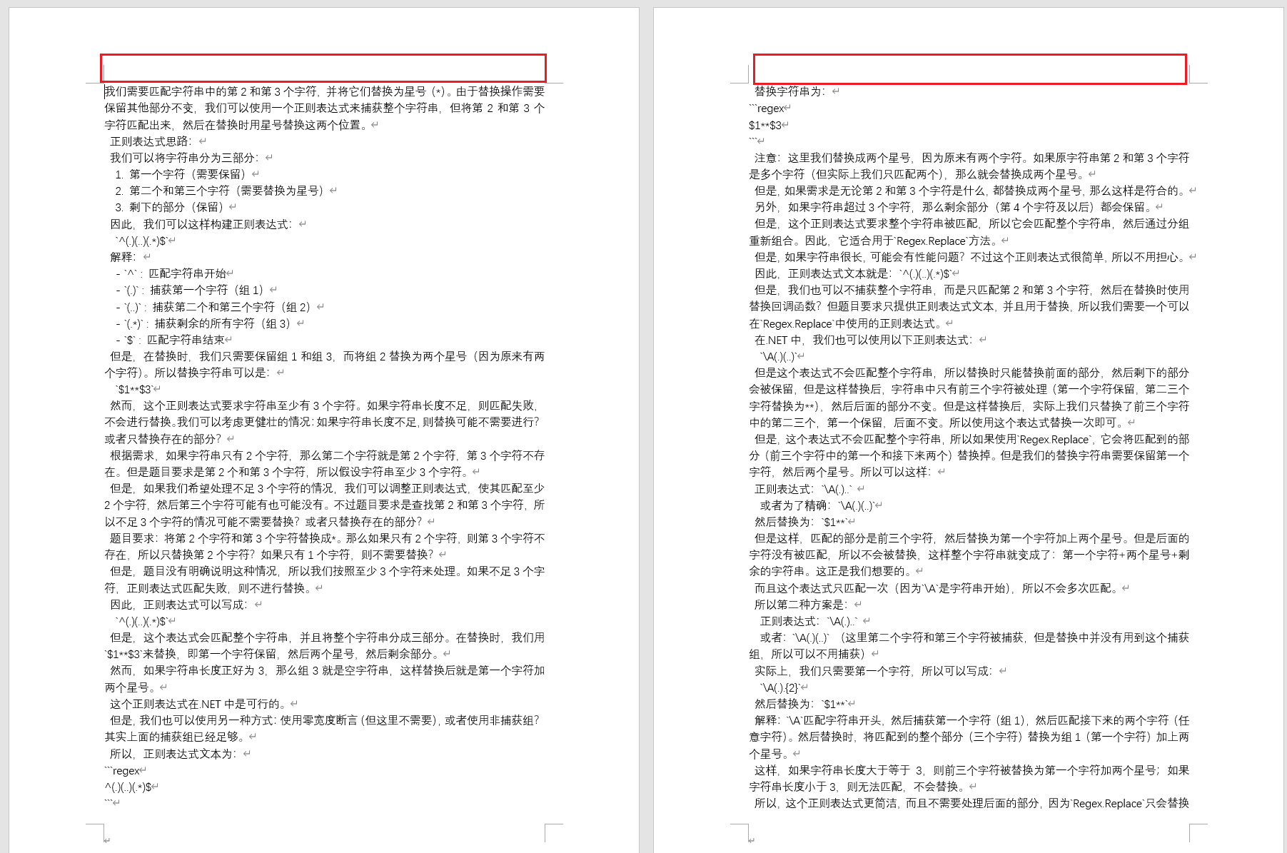 image-Word頁眉橫線,word去除頁眉橫線的方法,word頁眉的橫線怎麼刪