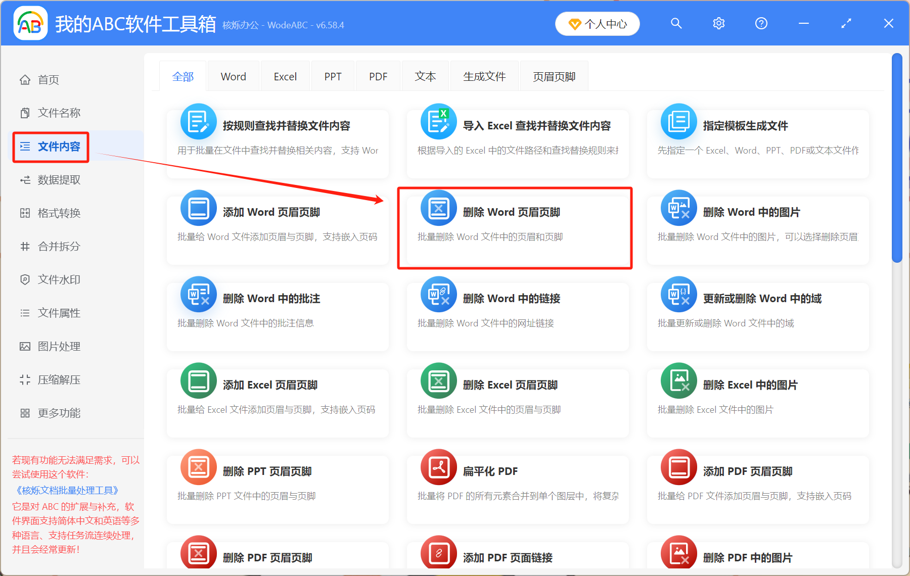 image-Word頁眉橫線,word去除頁眉橫線的方法,word頁眉的橫線怎麼刪