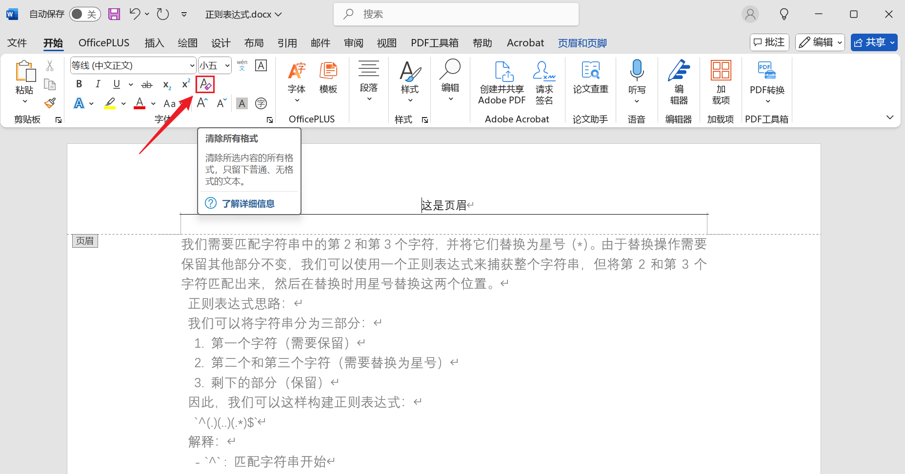image-Word頁眉橫線,word去除頁眉橫線的方法,word頁眉的橫線怎麼刪