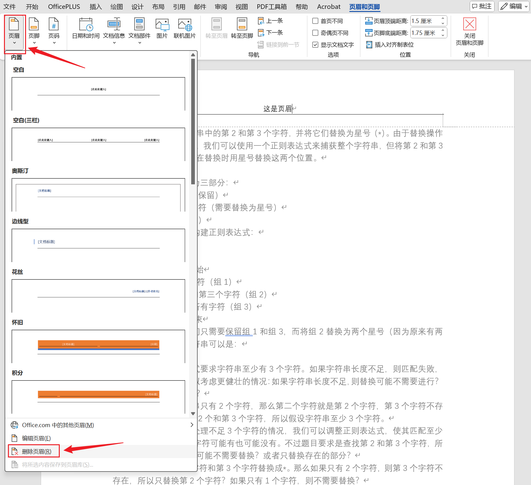 image-Word頁眉橫線,word去除頁眉橫線的方法,word頁眉的橫線怎麼刪