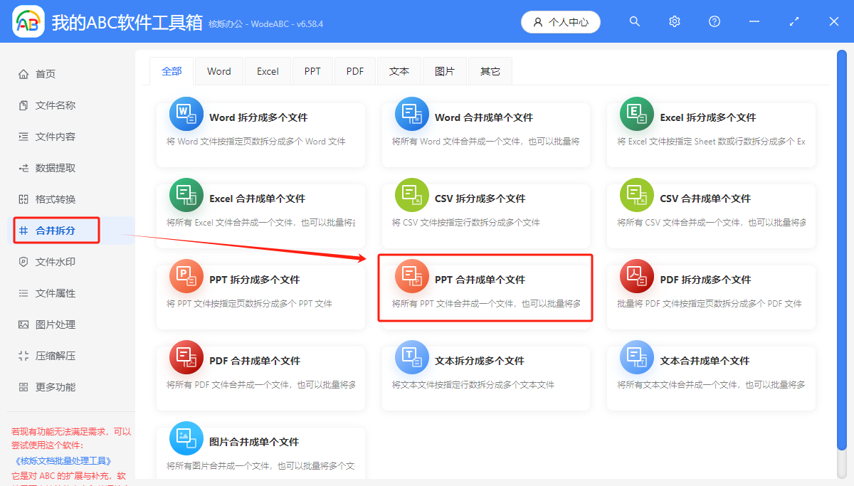 image-合併多個ppt,幾個ppt合併成一個,批量合併演示文稿