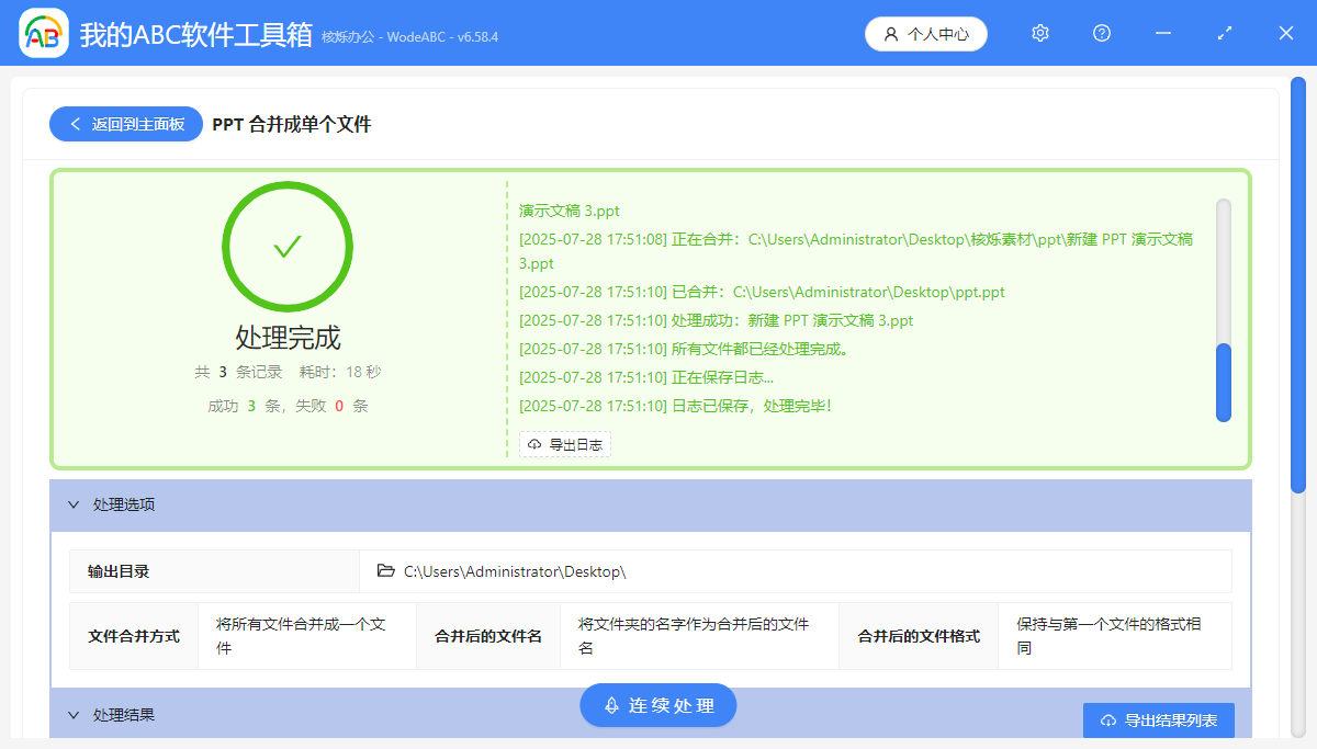 image-合併多個ppt,幾個ppt合併成一個,批量合併演示文稿