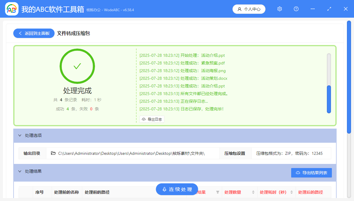 image-Word文檔批量壓縮為zip,將大量圖片壓縮為zip,同步壓縮大量文件為zip