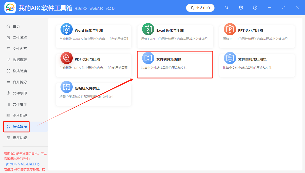 image-批量壓縮文件,壓縮文件為7z格式,docx文件壓縮為7z壓縮包