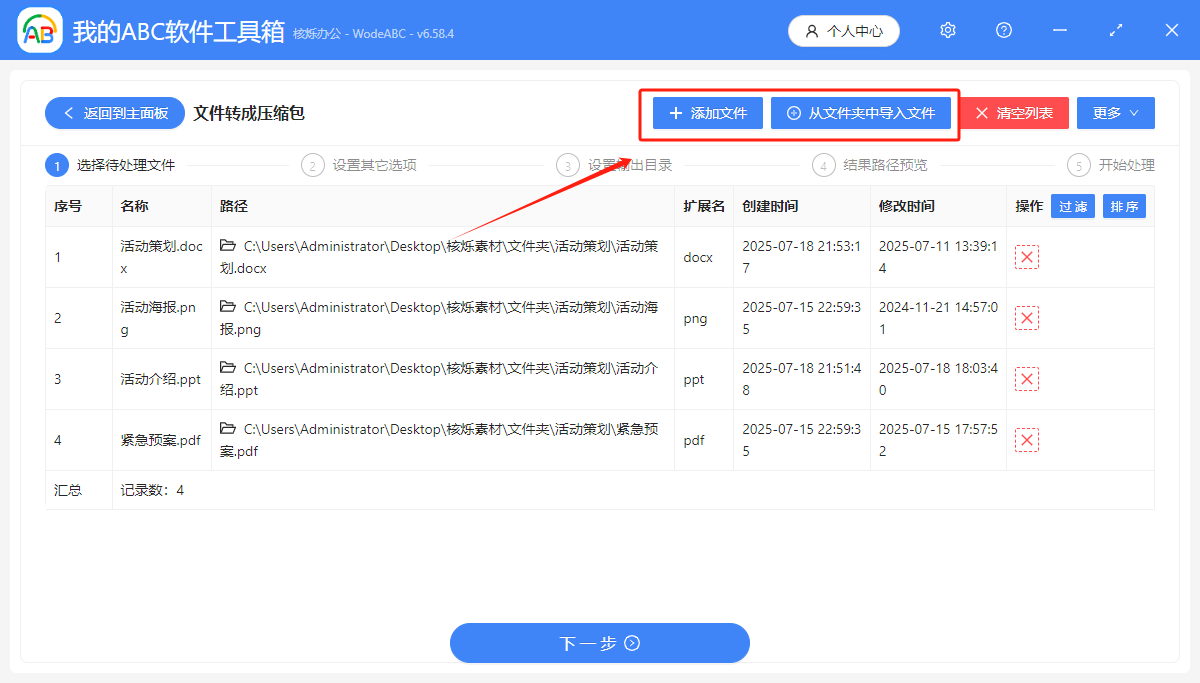 image-批量壓縮文件,壓縮文件為7z格式,docx文件壓縮為7z壓縮包
