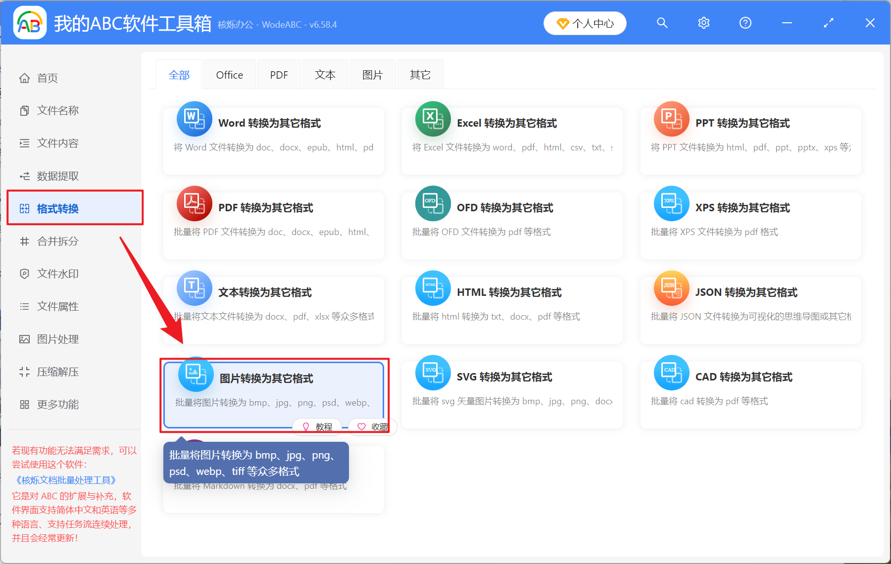 image-圖片批量轉換為 PNG 格式,多張圖片怎麼轉 PNG,如何將大量的 JPG 圖片批量改為 PNG 格式