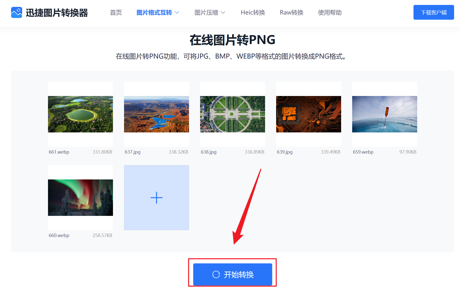 image-圖片批量轉換為 PNG 格式,多張圖片怎麼轉 PNG,如何將大量的 JPG 圖片批量改為 PNG 格式