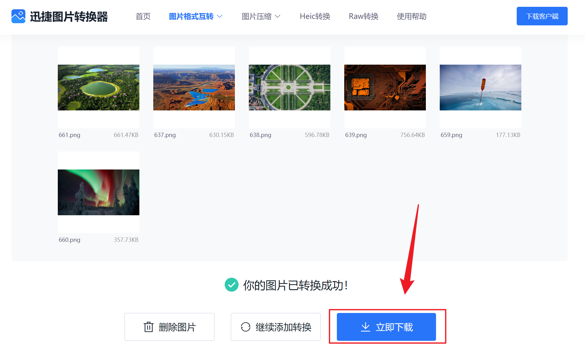 image-圖片批量轉換為 PNG 格式,多張圖片怎麼轉 PNG,如何將大量的 JPG 圖片批量改為 PNG 格式