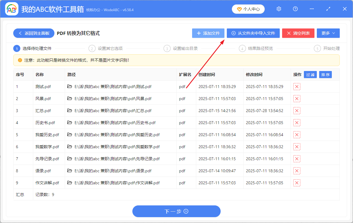 image-pdf转换epub,PDF文档转成电子书,批量转pdf为epub的步骤