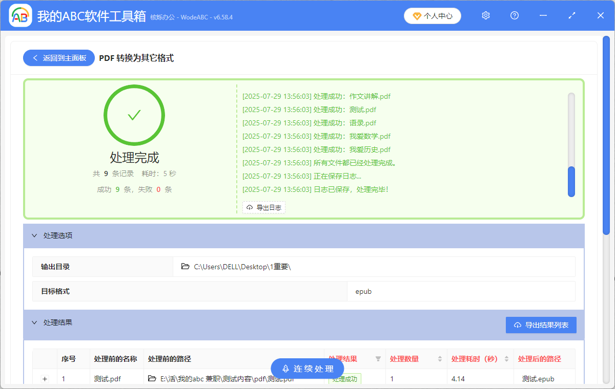 image-pdf转换epub,PDF文档转成电子书,批量转pdf为epub的步骤
