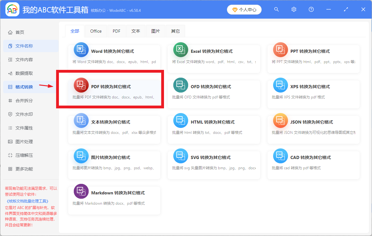 image-PDF快速批量轉TXT格式,PDF文檔轉為記事本,pdf文件內容提取到txt上