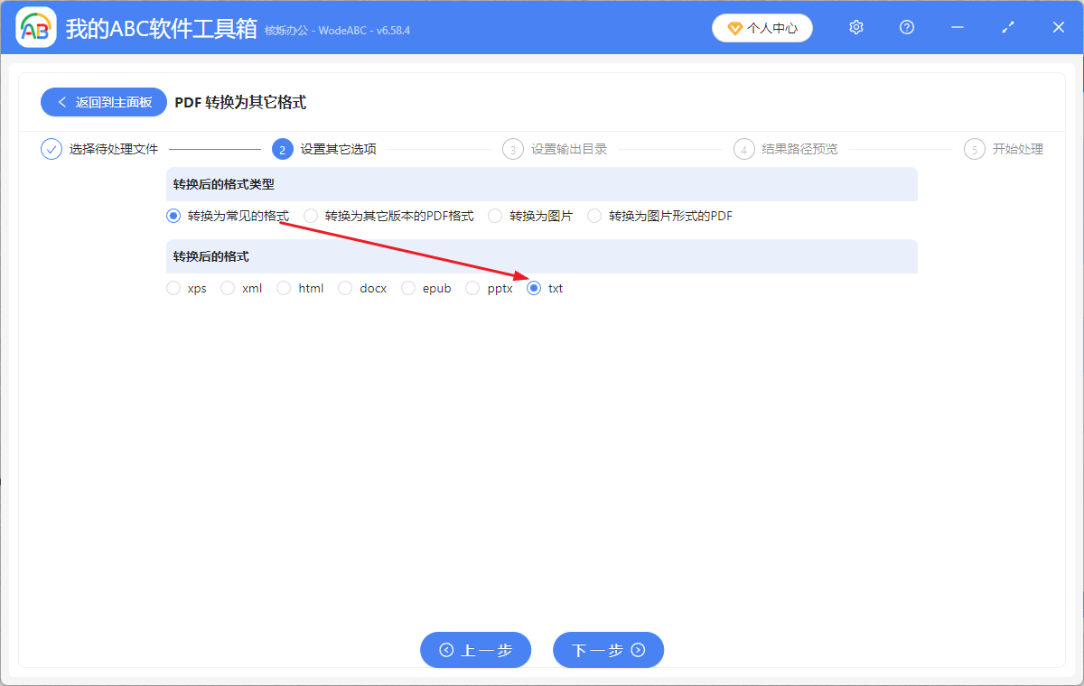 image-PDF快速批量轉TXT格式,PDF文檔轉為記事本,pdf文件內容提取到txt上