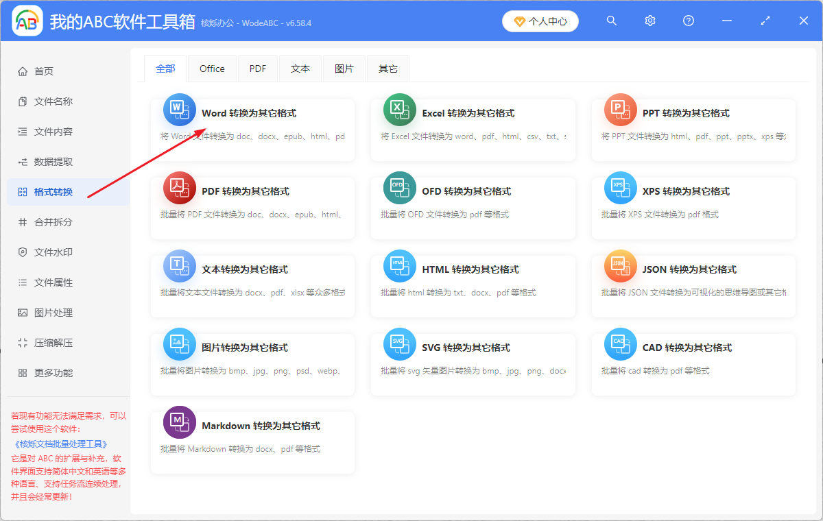 image-Docm轉換為docx,word文檔批量變成docx,word文檔格式之間怎樣快速轉換